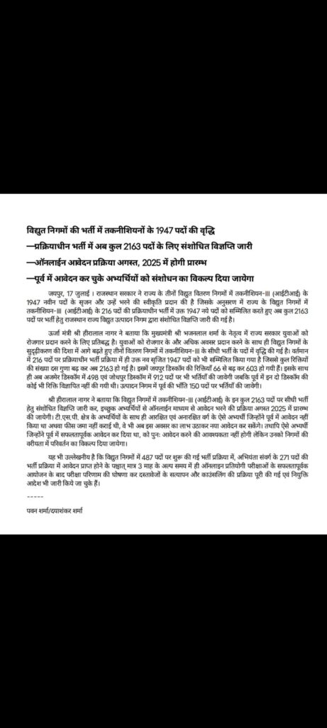 Rajasthan Vidyut Vibhag Technician Vacancy 2025